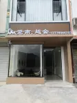 Daxin Wangnan Yueshe Homestay Hotel a Shuolong