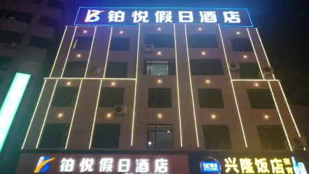 Holiday Inn Wannian Yue Yue Hotel Отели рядом с достопримечательностью «Jiangxi Wannian Normal School»