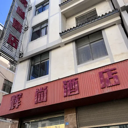 Huishang Hotel (Baoshan Bus Station)