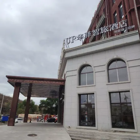 Home Inn UP Huayi Smart Travel Hotel (Tongliao Jarud Banner Paotaishan Park)
