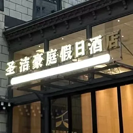 Shengjie Haoting Holiday Hotel