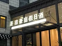 Shengjie Haoting Holiday Hotel - spa