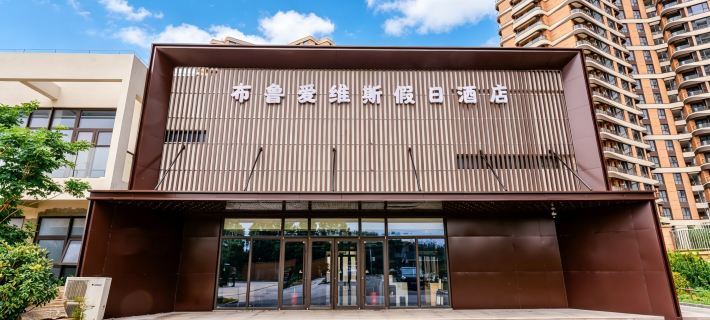 Rongcheng Blue Aiweis Holiday Hotel โรงแรมในหรงเฉิง