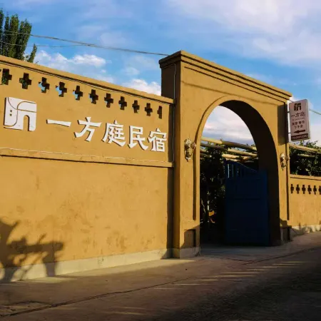 Turpan Yifangting · Vineyard Courtyard Homestay (Frog Lane, Grape Valley Scenic Area)