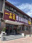 Huike Business Inn - 2-Star