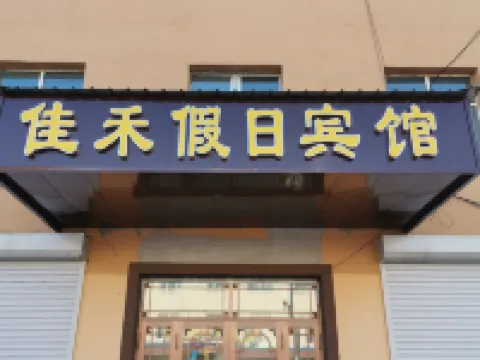 Fenglin County Jiahe Holiday Hotel Hotels in Fenglin County