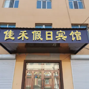 Fenglin County Jiahe Holiday Hotel