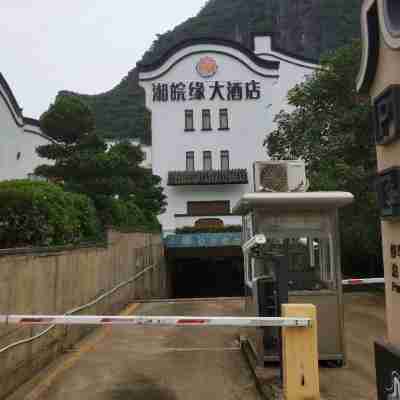 黃姚湘皖緣大飯店 Hotel Exterior