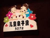 台州开元大酒店 - 儿童主题房