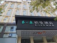 常德第一春柏曼酒店 - 酒店外部