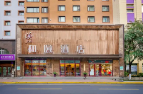 อี้เทล ฮาร์บิน เซ็นทรัล อเวนิว