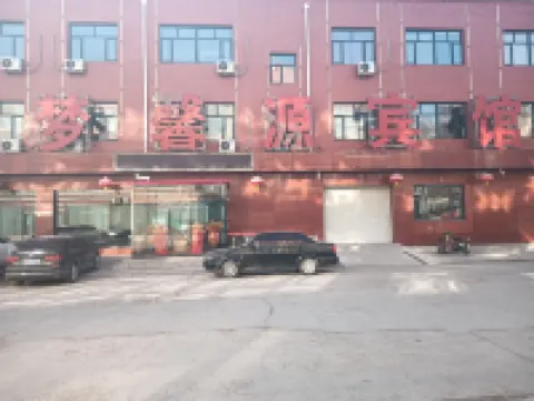 陽原夢馨源賓館 陽原酒店