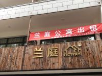 上海兰庭公寓 - 酒店外部