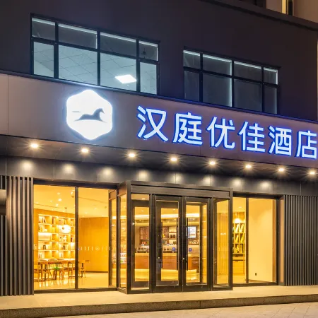 HanTing Premium Hotel (Baicheng Shengli West Road)