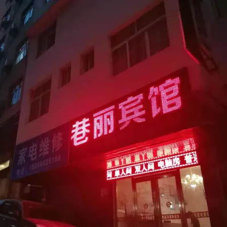 Weining Lane Li Hotel