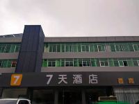 7天酒店(固原人民医院新华百货店)