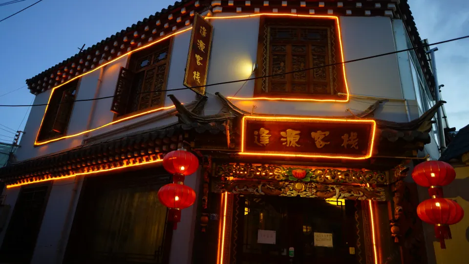 Fengyuan Inn (Guangzhou Renjia)