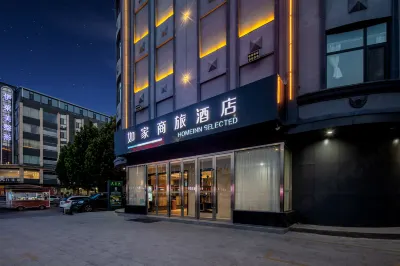 如家商旅飯店（侯馬新田廣場建邦國際文明路店） 彭真故居附近的飯店