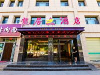 敦煌龙居酒店