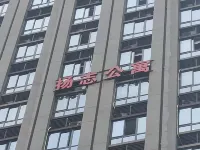 Chongqing Yangzhi Apartment 치장구/기강구 호텔