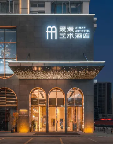 愛漫アートホテル(東莞市役所國貿)