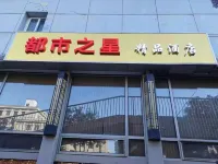 北京都市之星精品飯店（協和醫院東四地鐵站店） 東四地鐵站附近的飯店