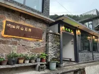 萬仙山河山石院精品藝術民宿 萬仙山景區附近的飯店