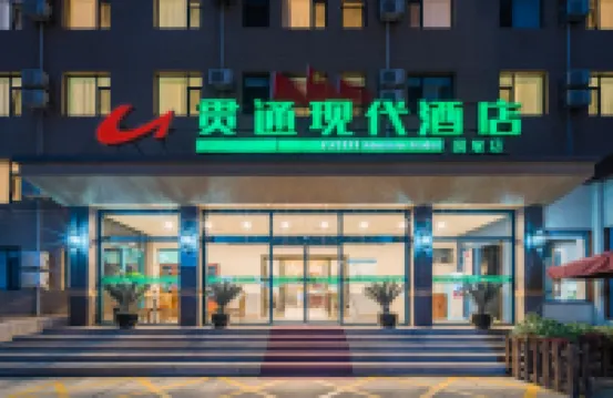 โรงแรมโกโตะ โมเดิร์น (สถานีกวงซีเหมิน กั๋วจ้าน ปักกิ่ง) โรงแรมในพื้นที่ศูนย์แสดงสินค้านานาชาติแห่งประเทศจีน