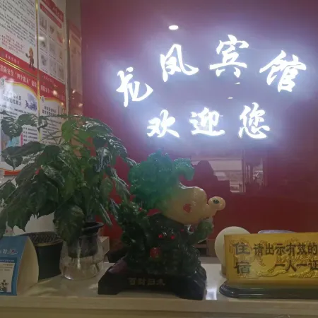 Longfeng Hotel
