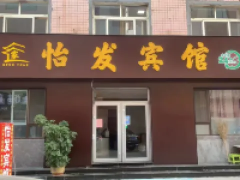 怡發ホテル 昌楽のホテル