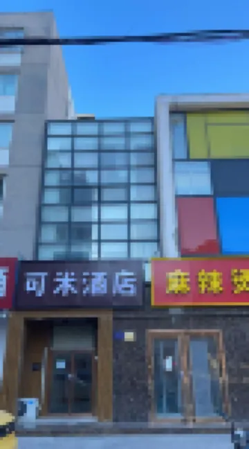 Kemi Hotel (Beijing North China Electric Power University Jishuitan Hospital Huilongguan Hospital Các khách sạn gần North China Electric Power University