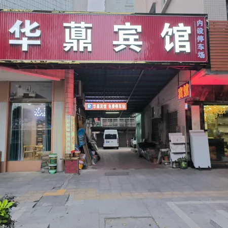 Hua Ning Hotel (Wuyue Plaza)