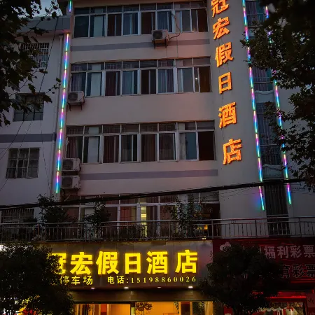 Ludian County Guan Hong Holiday Hotel