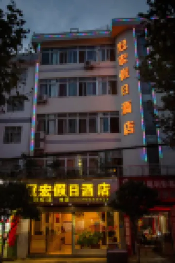 Ludian County Guan Hong Holiday Hotel