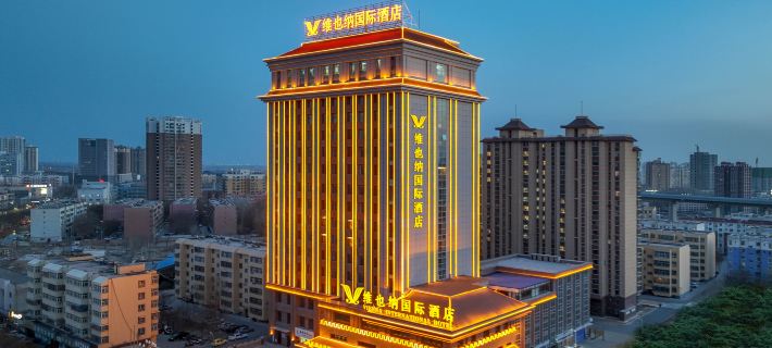 維也納國際酒店（哈密高鐵站店） 哈密酒店