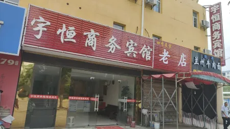 Yuheng Business Hotel