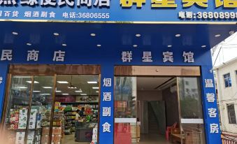 Qunxing Hotel (Yanjiang Second Road)