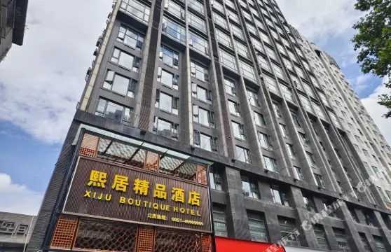 貴陽熙居精品酒店（省人民醫院店）
