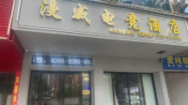 漫威電競主題酒店