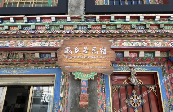 藏鄉居民宿（金嶺鄉店）