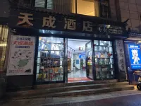 톈청 호텔 (젠수이 자도 거리 지점) Purple pottery Street 호텔