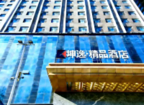 โรงแรมสไตล์บูทีคคุนยี่ (สาขา ถนนเจี้ยนกั๋ว สถานีรถไฟซีหนิง) โรงแรมใน