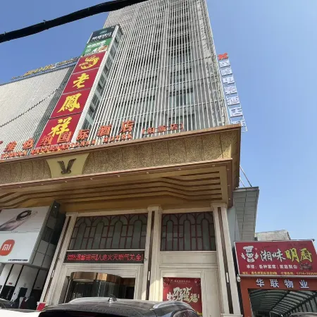 Xingyu E-Sports Hotel (Huangshi Yangxin Hualian Times Square)