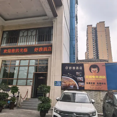 主場電競酒店（瀘縣人民醫院店）