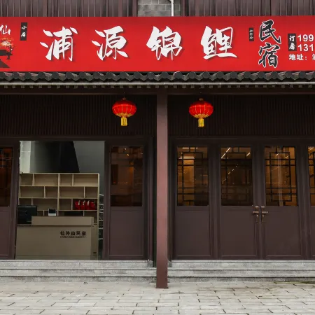 Puyuan Jinli Xianwaixian Homestay