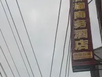 Senyao Business Homestay فنادق في ده جيانغ