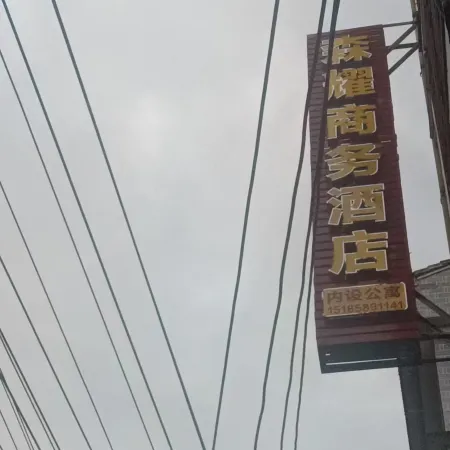 Senyao Business Homestay