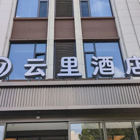 Yunli Hotel (Renqiu Station)