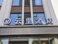 雲裡飯店（任丘站店） - Wi-Fi