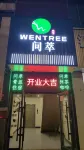 Wencui · Hostel (Hohhot Kuan Alley) - Homestays